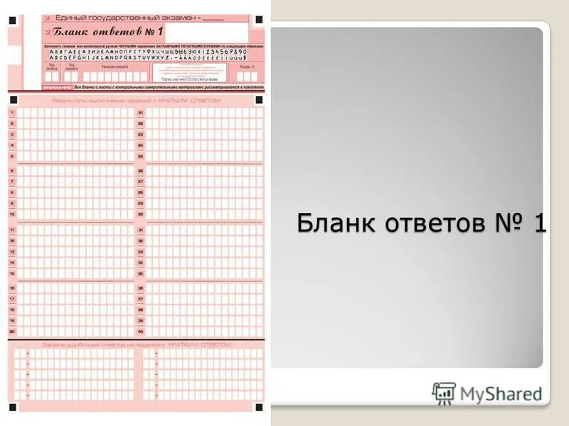 Бланк ответов егэ. Бланки для ответов огэ №1. Бланк ответов лист 1. Бланки для заполнения огэ по русскому языку. Бланки ответов 1 огэ.