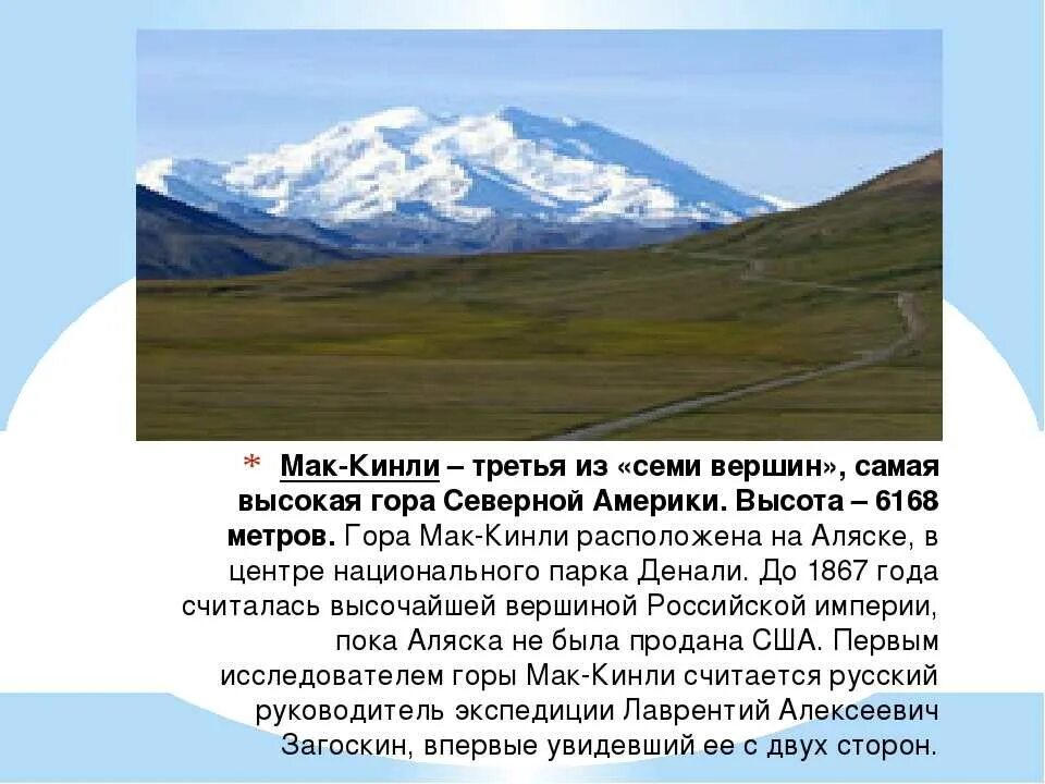 Горы северной америки высота. Гора Мак Кинли Денали на карте Северной Америки. Гора Денали Мак Кинли на карте. Мак Кинли на карте Северной Америки.