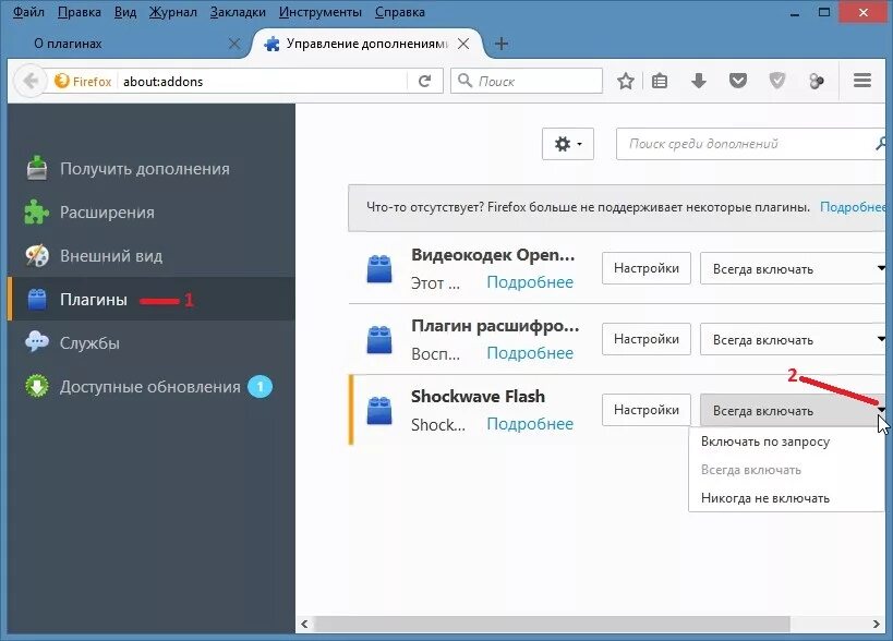 Разблокируйте плагин. Firefox плагины. Где найти плагины на компьютере. Где находится плагин. Что такое плагин в компьютере.