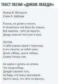 Песня слова сильная смелая как лебедь