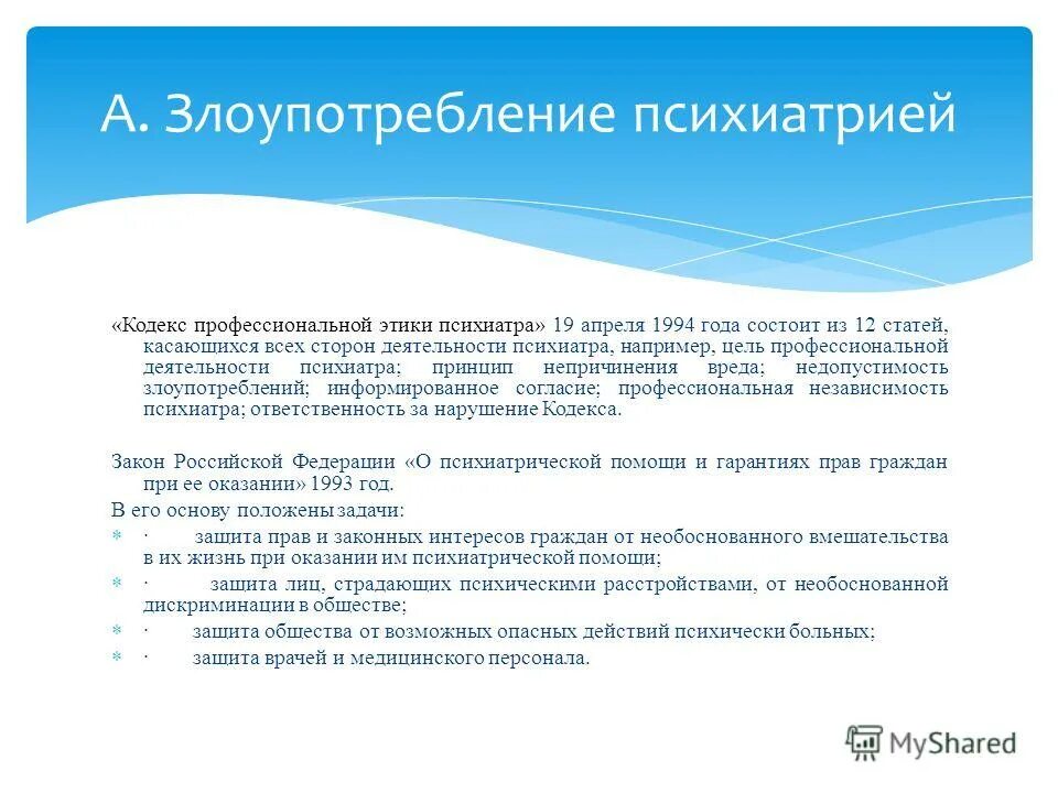 этический кодекс психолога книга. профессиональная этика психолога. профессиональная этика психотерапевта. профессиональная этика психотерапевта. этический кодекс психолога кратко по пунктам.