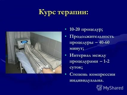 Порядок по терапии