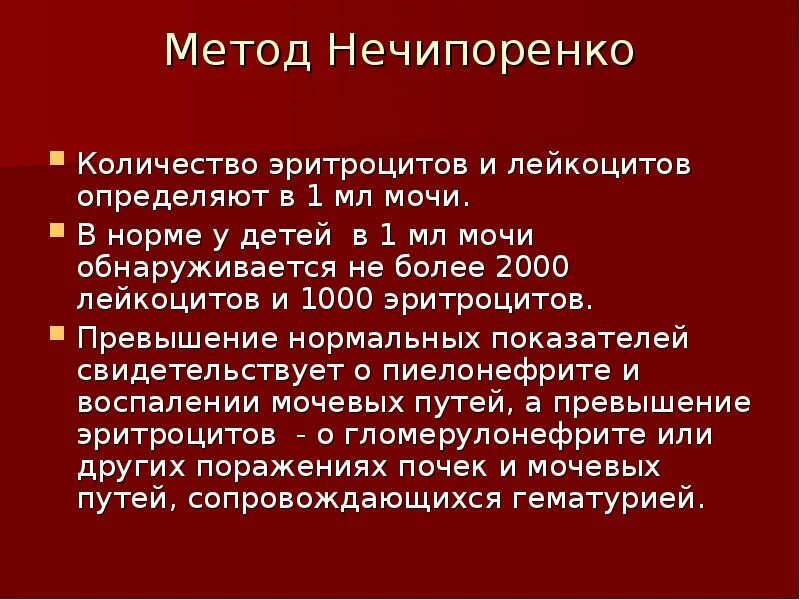 Нечипоренко норма у мужчин. Нечипоренко анализ мочи норма. Норматив мочи по Нечипоренко. Анализ мочи методом Нечипоренко показатели. Норма лейкоцитов и эритроцитов в моче по Нечипоренко.