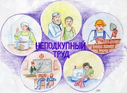 Честный рисунки