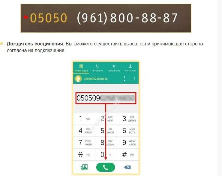 Как позвонить за собеседника билайн. Как позвонить за счет абонента. Как позвонить с мотива за счет собеседника. Как позвонить за счёт собеседника. Как звонить за счет абонента.