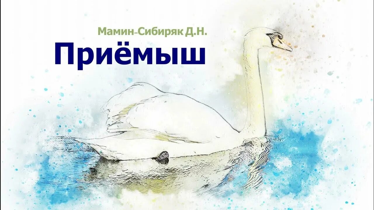 Сибиряк приемыш слушать. Сибиряк приемыш слушать