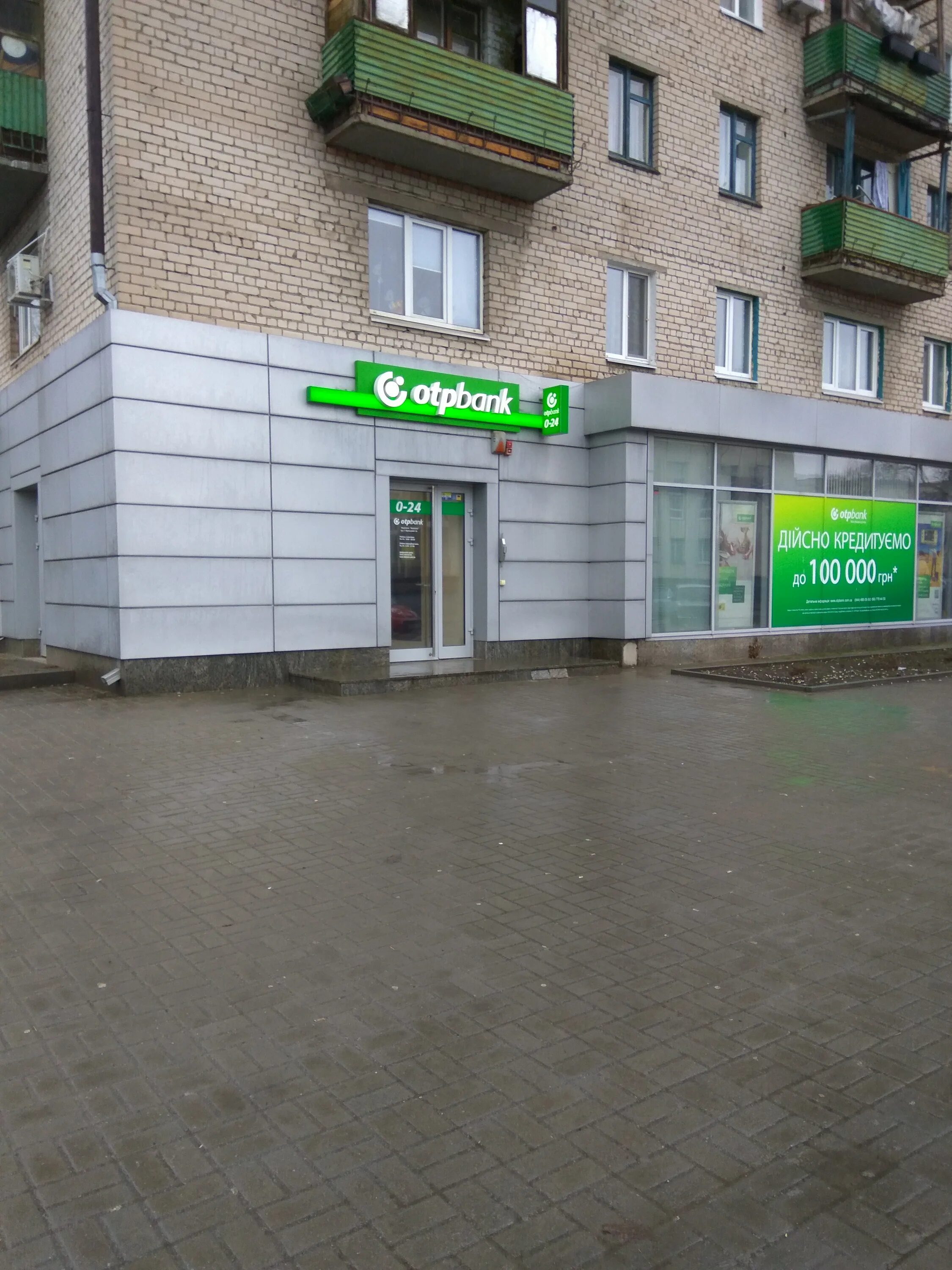 R otpbank ru. ОТП банк. Опт банк. OTP Bank Украина. ОТП банк логотип.