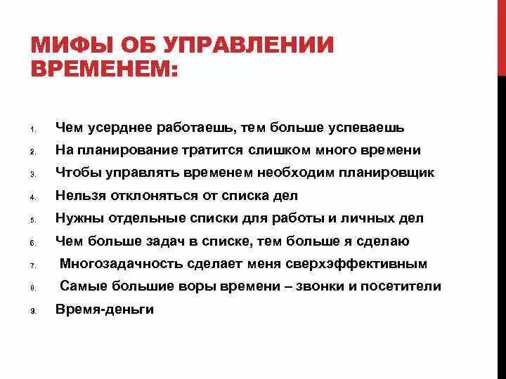 Методы планирования тайм менеджмент. Методы управления временем. Способы управления временем. Методики управления временем. Рекомендации по организации времени