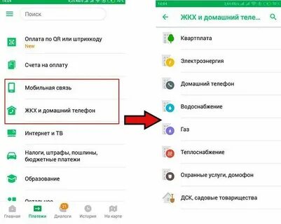 Как платить телефоном жкх