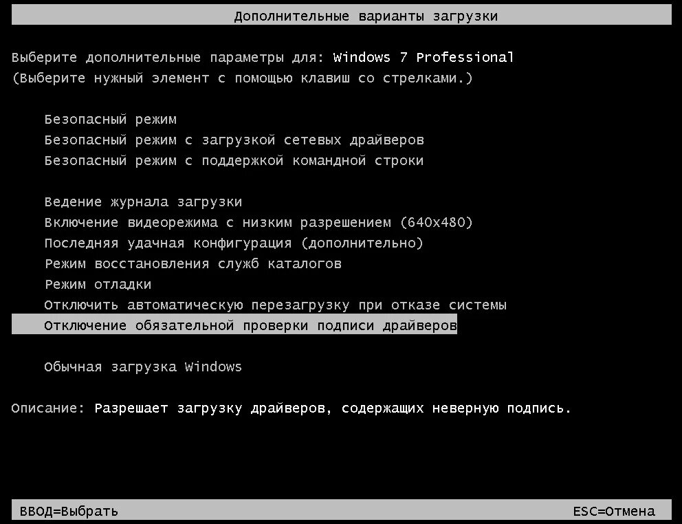 Отключение обязательной. Загрузка драйверов. Безопасный режим без подписи драйверов. Ошибка подписи драйвера. Обязательную проверку подписи драйверов.