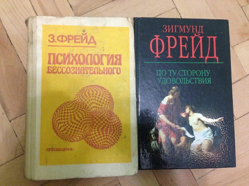 Психоанализ по Фрейду книга.