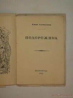 Подорожник ахматова