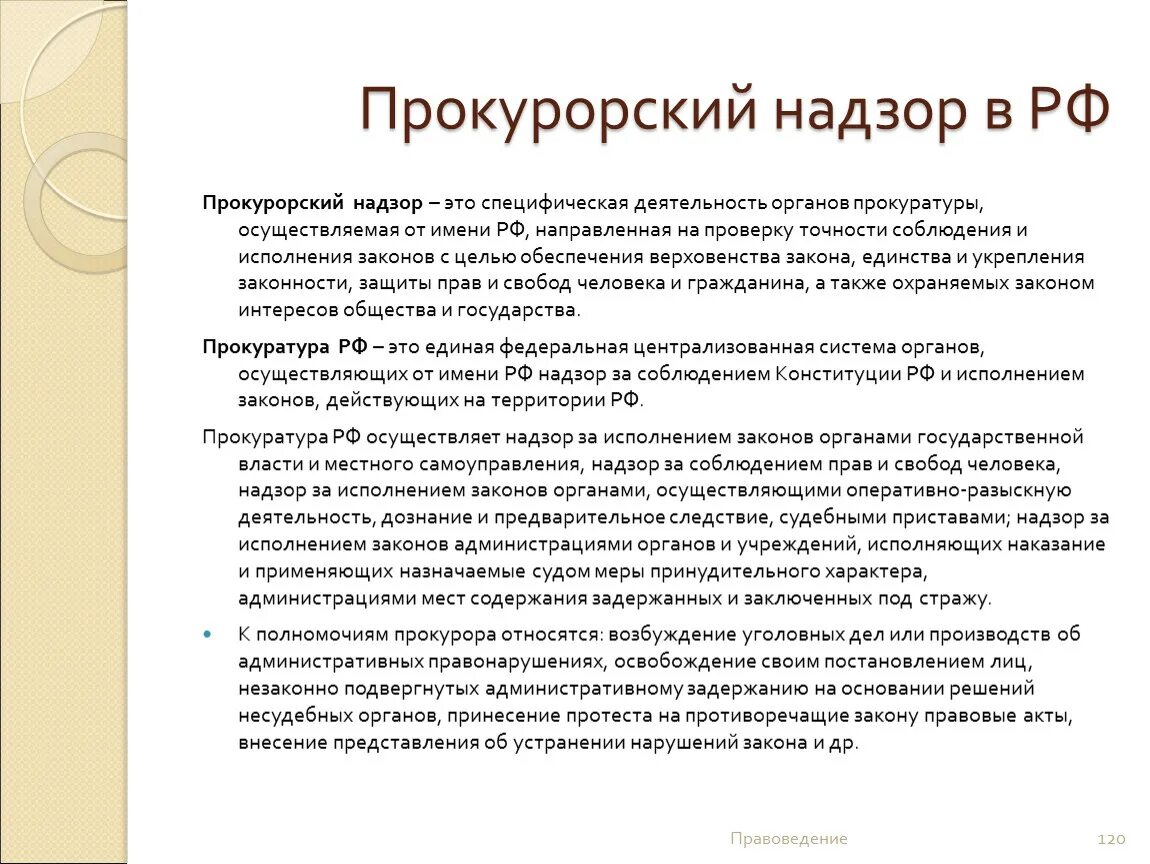 Контроль осуществляемый органами прокуратуры. Прокурорский надзор. Прокурорский надзор это надзор за. Прокурор понятие. Прокурорский надзор это надзор за деятельностью судебных органов.