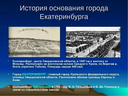 История екатеринбурга для детей