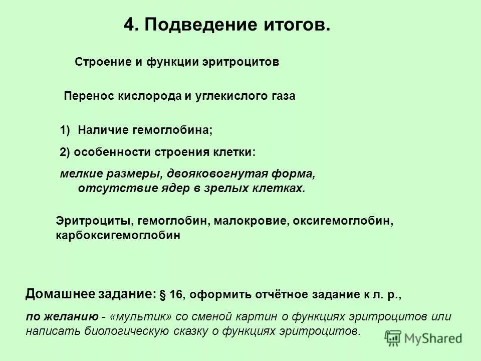 Основная функция эритроцитов перенос. Основная функция эритроцитов перенос