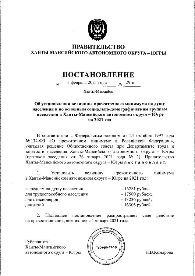 Постановление 629 2023