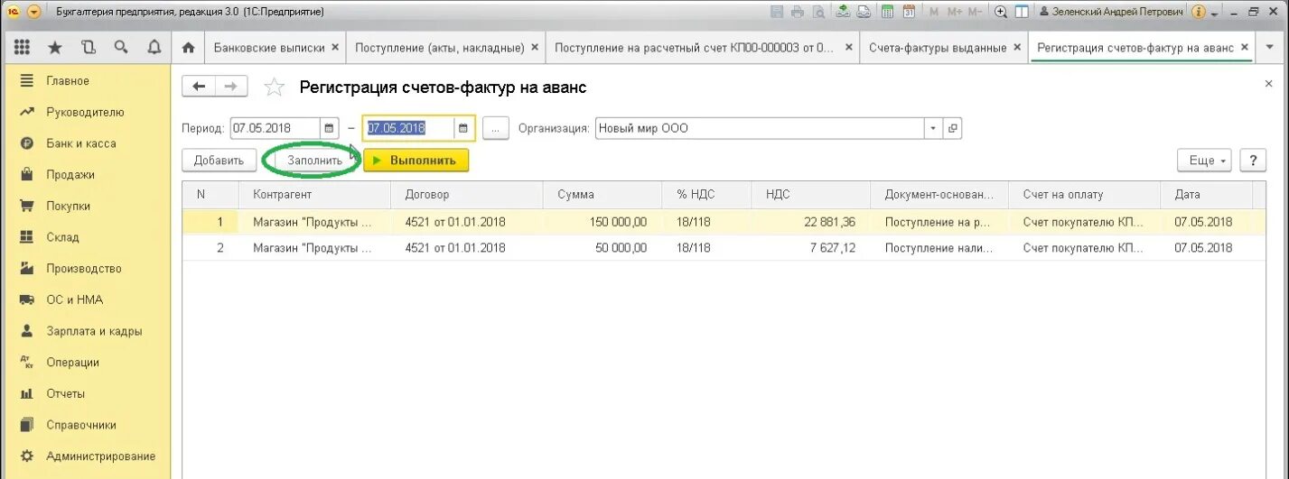 Счета фактуры в 1с 8.3 где найти. Авансовые счета фактуры в 1с 8.3. Авансовая счет-фактура в 1с. Счет фактура на аванс в 1с. Счет на аванс в 1с.