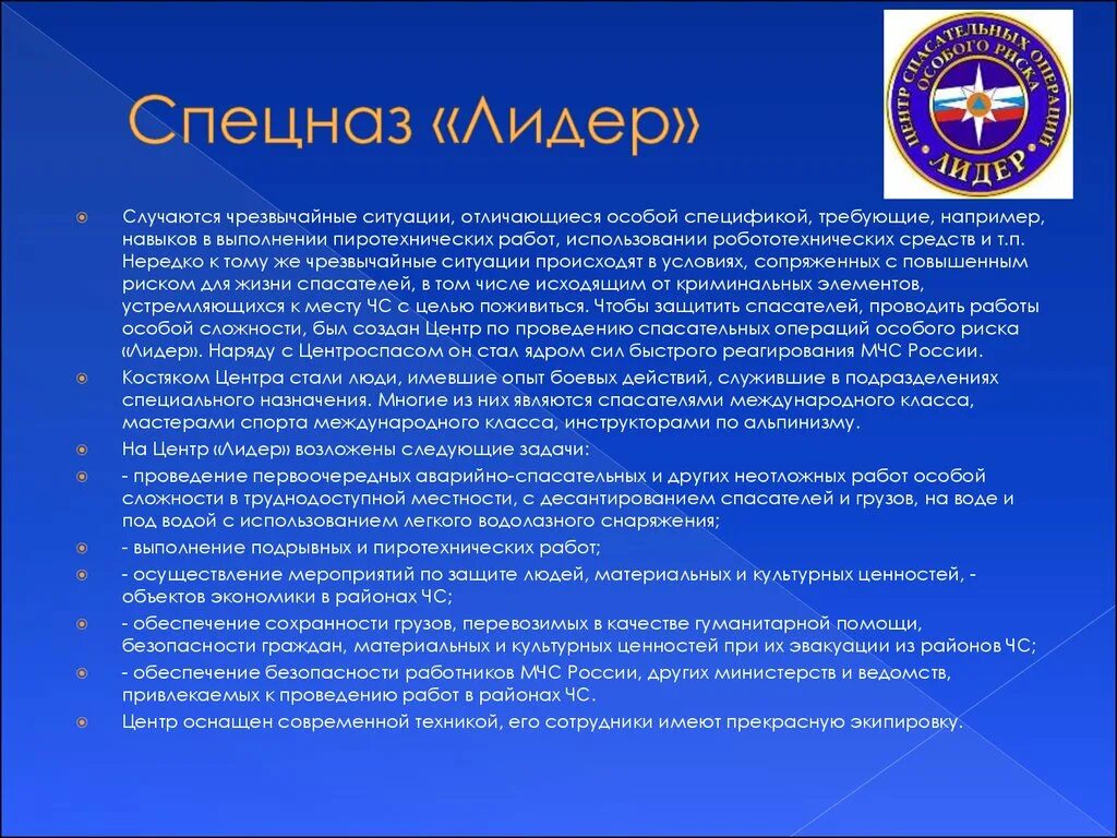 МЧС России презентация. МЧС России спецподразделения. МЧС России презентация 3 класс. Спецназ МЧС России Лидер.