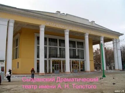 Сызранский театр