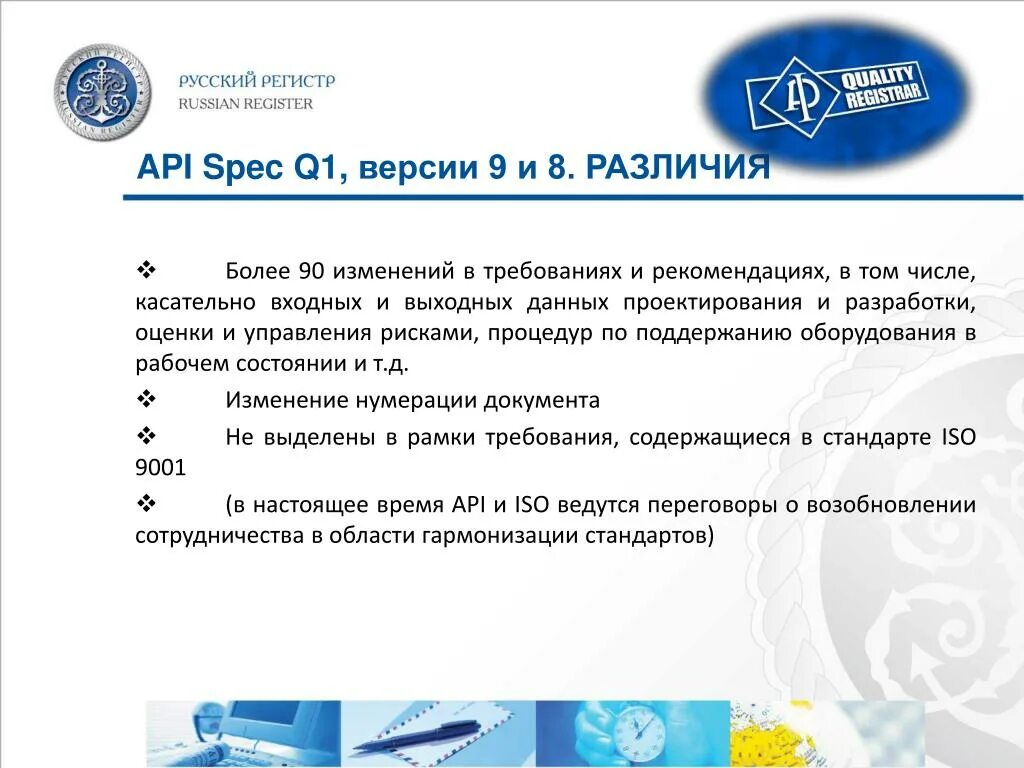 API spec q1. API сертификация q1. API spec q1 на русском. ISO-9001 И API q1. Api 1.1