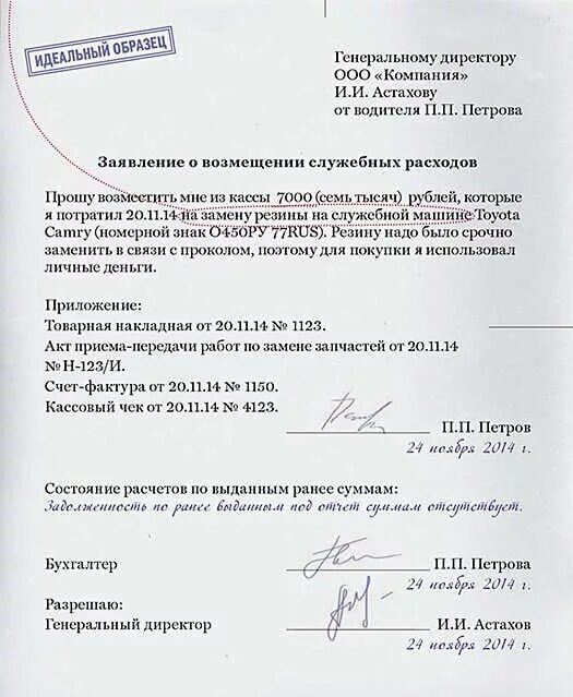 Возмещение перерасхода. Образец заявления на компенсацию расходов по авансовому отчету. Заявление о выдаче наличных денежных средств под отчет. Заявление на возврат денежных средств по авансовому отчету. Заявление о возмещении денежных средств работнику.