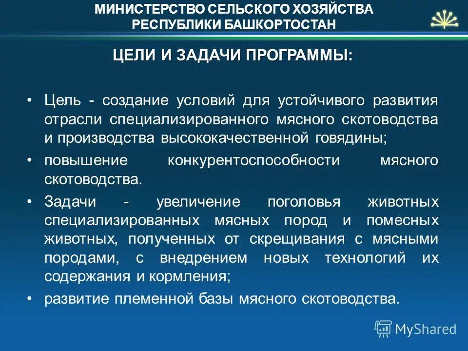 задачи и цели племенной работы. цели и задачи сельского хозяйства. задачи растениеводства. задачи сельскохозяйственной задачи. программа развития сельского хозяйства.