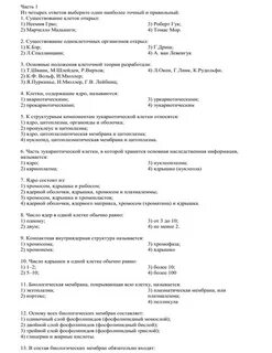 Контрольная работа клеточный