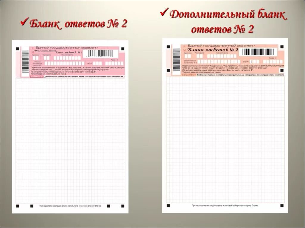 Бланк ответов. Дополнительные бланки. Дополнительный бланк ответов. Дополнительные бланки 2. Бланк ответов русский язык 4 класс