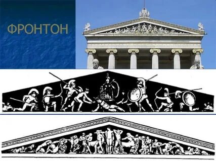 Что такое фронтон история