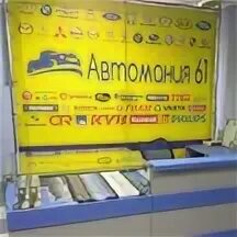 Магазин автомания. Автомания. Автомания чебоксары. Магазин автомания. Автомания красноярск.