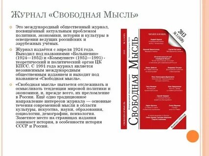 Анализ журнала издания