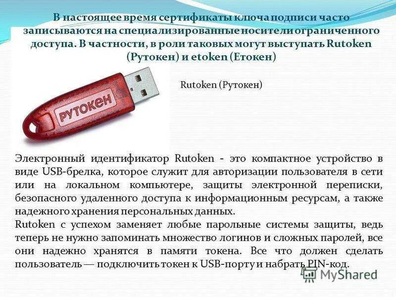 Электронная подпись. Ключ электронной цифровой подписи. Носитель электронной подписи. Электронная цифровая подпись на документе. Электронные ключи сайт