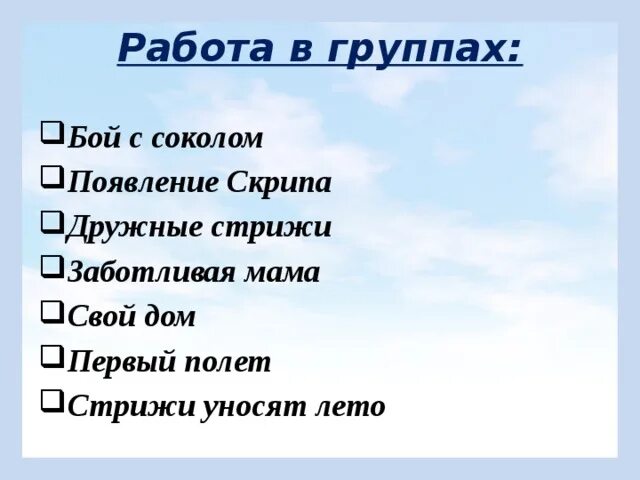 Стрижонок скрип сделать план. План Стрижонок скрип 4 класс литературное чтение. Чтение 4 класс план Стрижонок скрип. План рассказа Стрижонок скрип 4 класс литературное чтение. План к тексту Стрижонок скрип 4 класс литературное чтение.