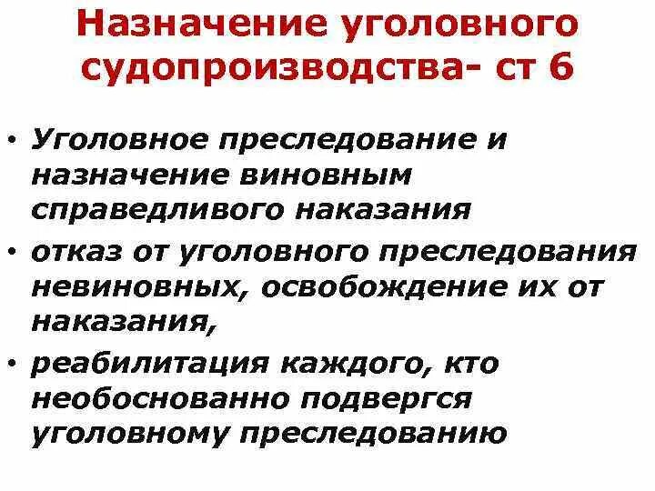 Назначение уголовного судопроизводства. Назначение уголовного преследования. Цель и Назначение уголовного процесса. Уголовный процесс наказания.