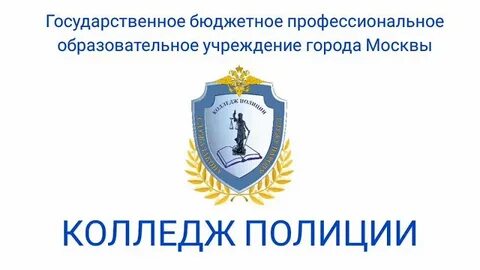 Государственное бюджетное профессиональное