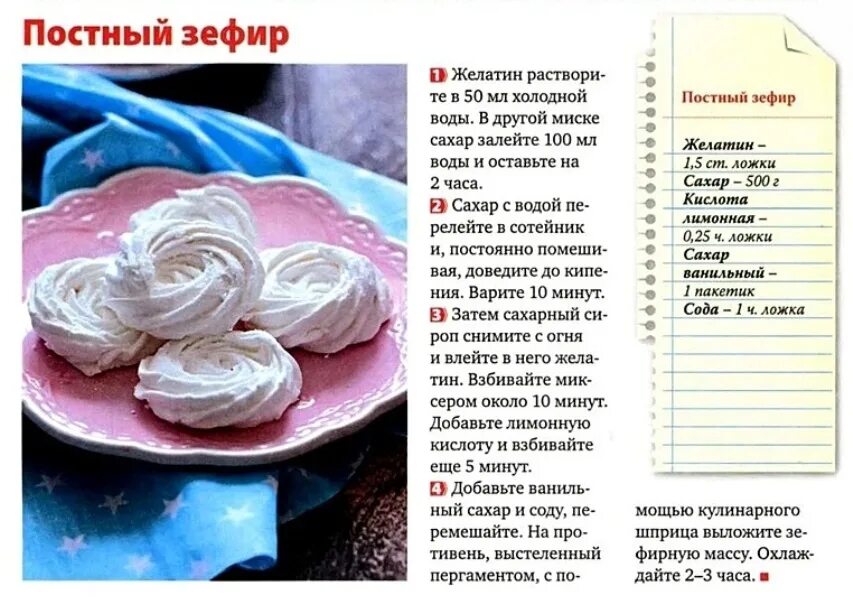 Зефир можно в пост. Постный зефир. рецепт зефира в домашних условиях. рецептура зефира. легкий рецепт зефира в домашних условиях.