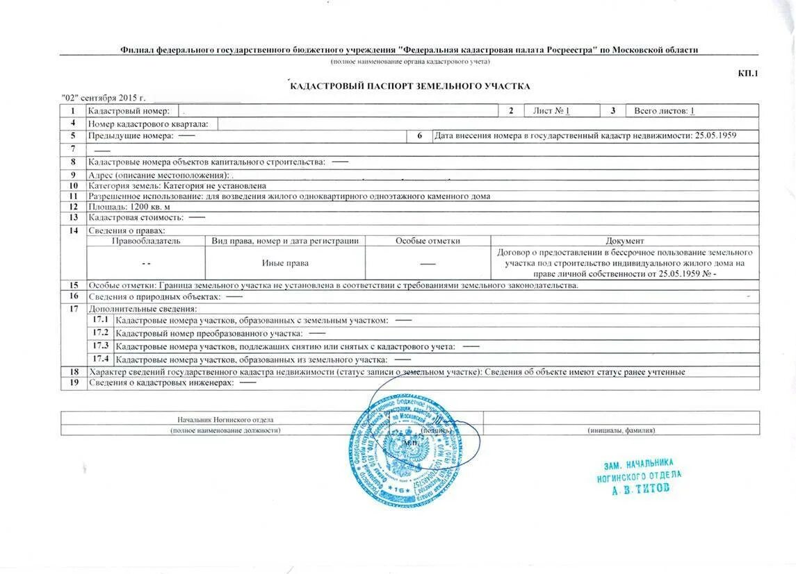 Как получить 1 зем. Сведения о земельном участке. документы кадастрового учета. кадастровая выписка об объекте недвижимости. кадастровые документы на земельные участки.