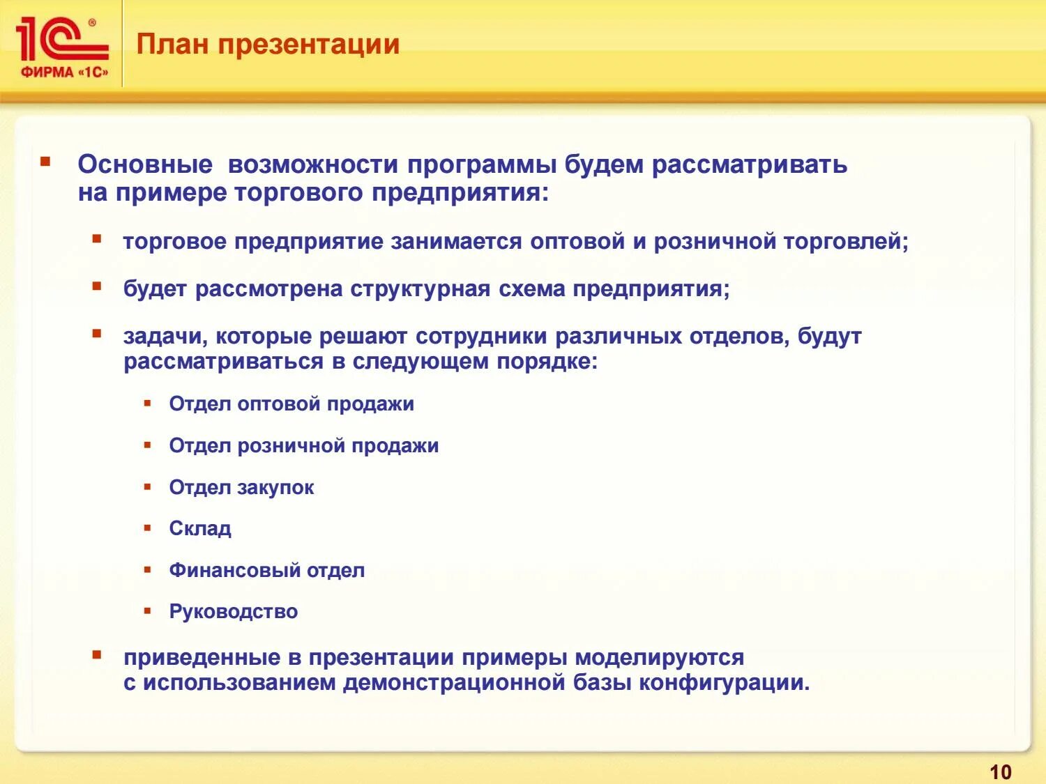 Презентация торговой компании. Презентация компании. Презентация компании примеры текстов. Презентация торговой компании. Презентация компании образец.