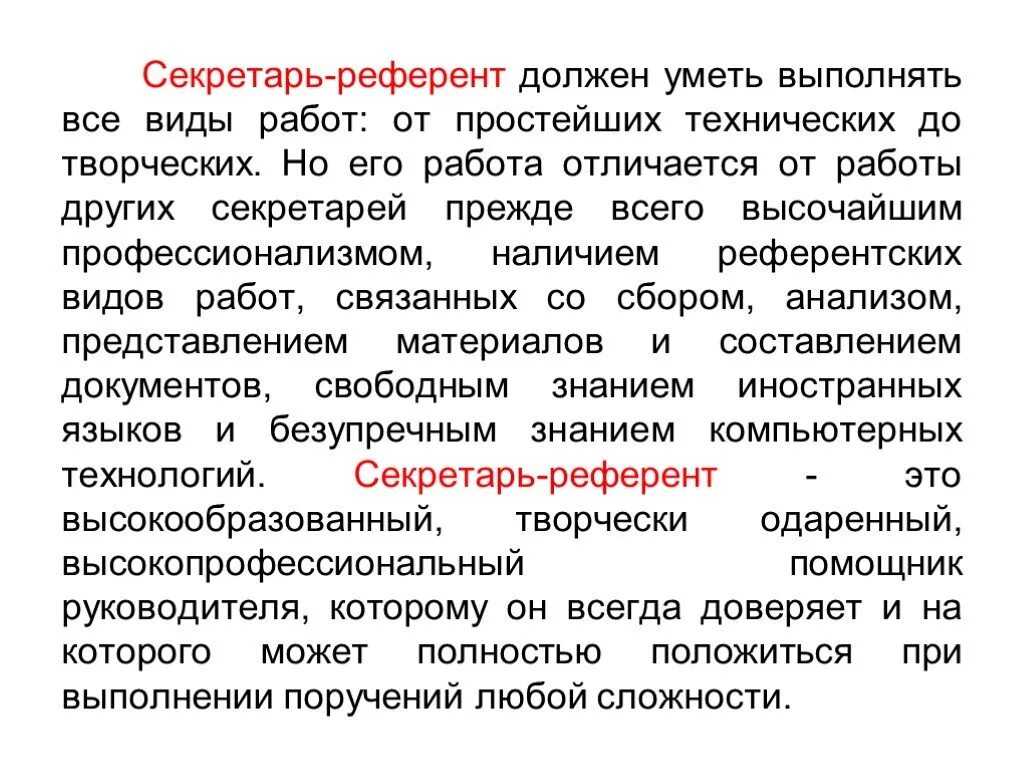 Референт директора. Референт это. Референт правовая система. Секретарь референт. Референт это должность.