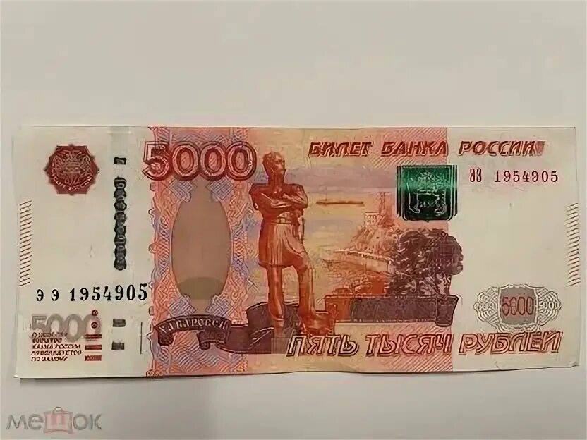 День рождение на 5000 рублей