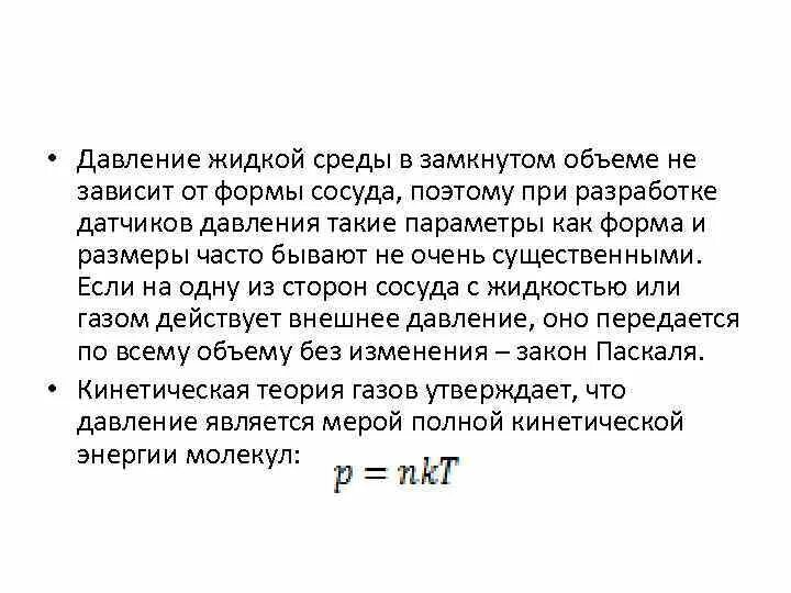 Скорость повышения давления. Напор в замкнутой системе. Давление в замкнутой системе. Давление в замкнутой системе сосудов. Распределение давления жидкости в замкнутых системах.