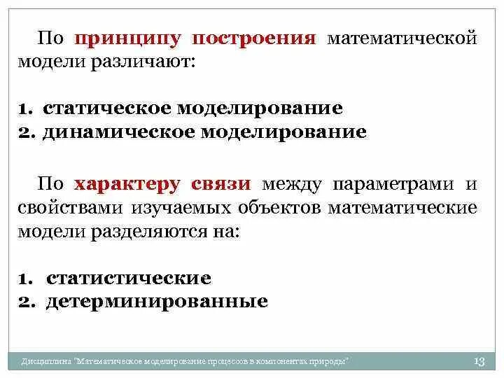 Метод построения математических моделей. Построение математической модели. Принципы построения математического моделирования. Понятие математического моделирования. Виды математических моделей.