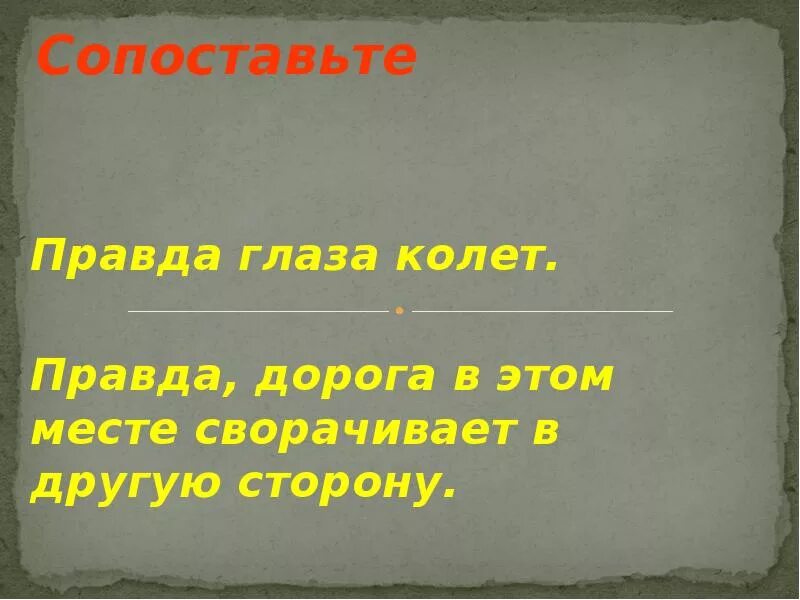 Глаза колет пословица. Правда глаза колет. пословица правда глаза. правда глаза колет поговорка. выражение правда глаза колет.