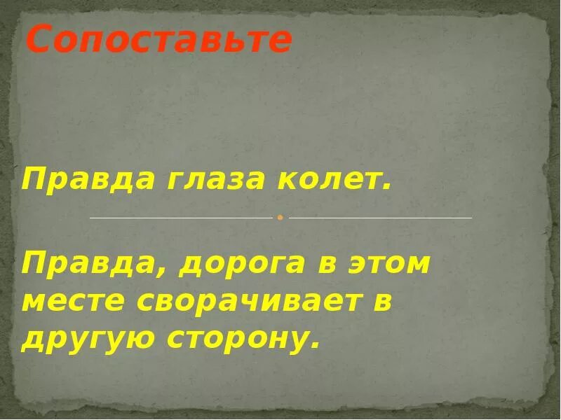 Колет означает. Правда глаза колет. Пословица правда глаза. Правда глаза колет поговорка. Выражение правда глаза колет.