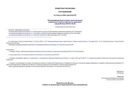Постановление правительства благоустройство