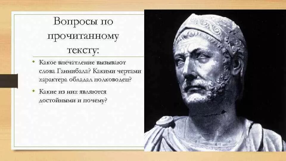 Исторический портрет ганнибала. Полководцы Пунических войн. Сообщение о Ганнибале по истории.