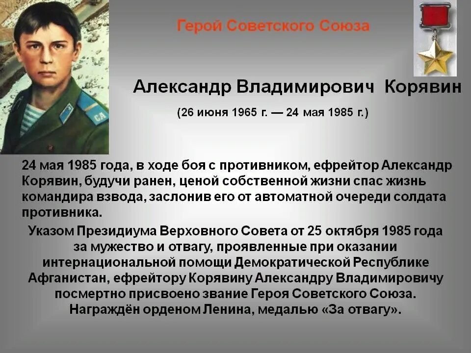 Информация о современных героях 6 класс