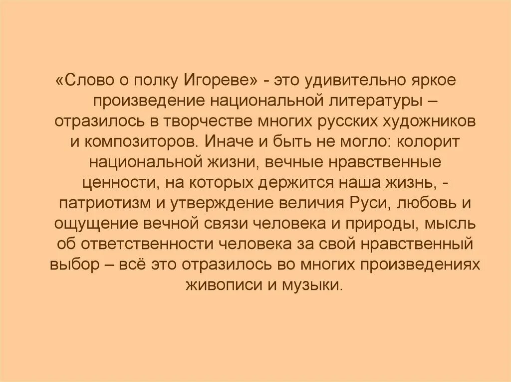 Слово о полку игореве отношение. Сачинйния слова опалку ИГОРВ. Сочинение слово о полку Игореве. Ополку игроре сочинения. Актуальность слова о полку.