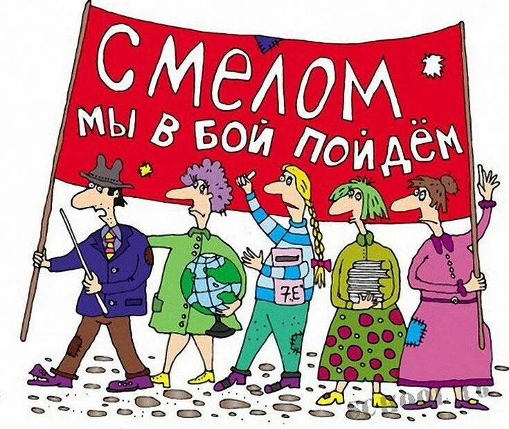 Сделал дело гуляй смело пословица. Смело проводить с. Смело проводить с. Смело проводить с. За власть советов плакат.