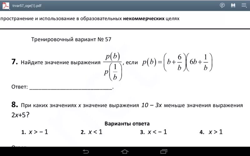 Найдите значение выражения 24 3 4. Найти значение выражения р(а). P B P 1 B если p b b+5/b 5b+1/b. Найдите p(b)/p(1/b) если p(b)=(b-9/b). Вычислить значения выражений p6.